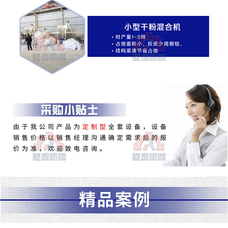 4.抗裂砂漿成套設(shè)備